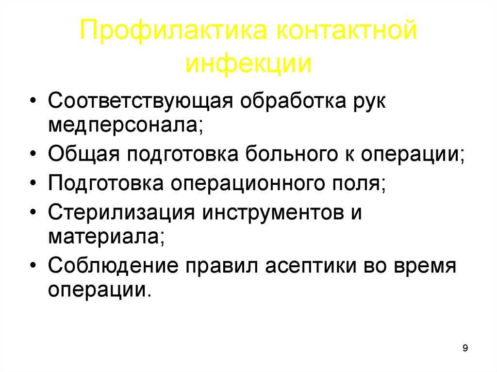 Как избежать заражения ротавирусом при контакте с больным