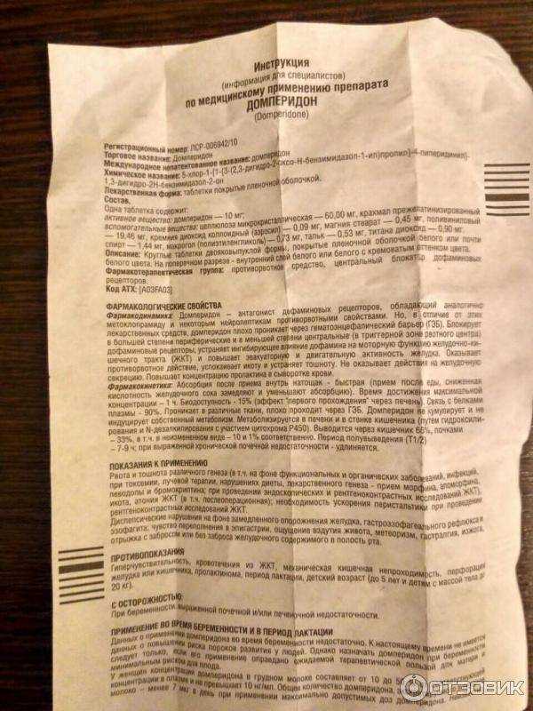 Мотониум таблетки 10 мг инструкция по применению