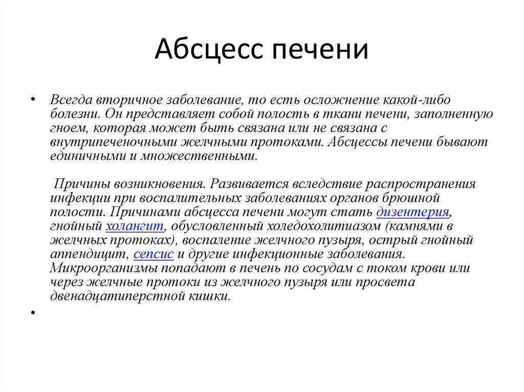 Абсцесс: причины, 5 местных проявлений, основные методы лечения