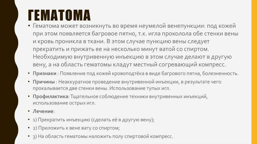Синяки после уколов - как от них избавиться, почему остаются гематомы на коже после инъекций и чем их лечить