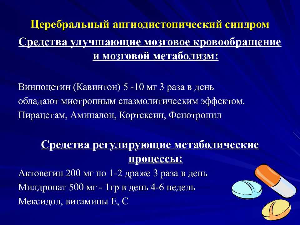 Ангиодистония по гипертоническому типу: виды, признаки и лечение церебральной ангиодистонии у детей и взрослых