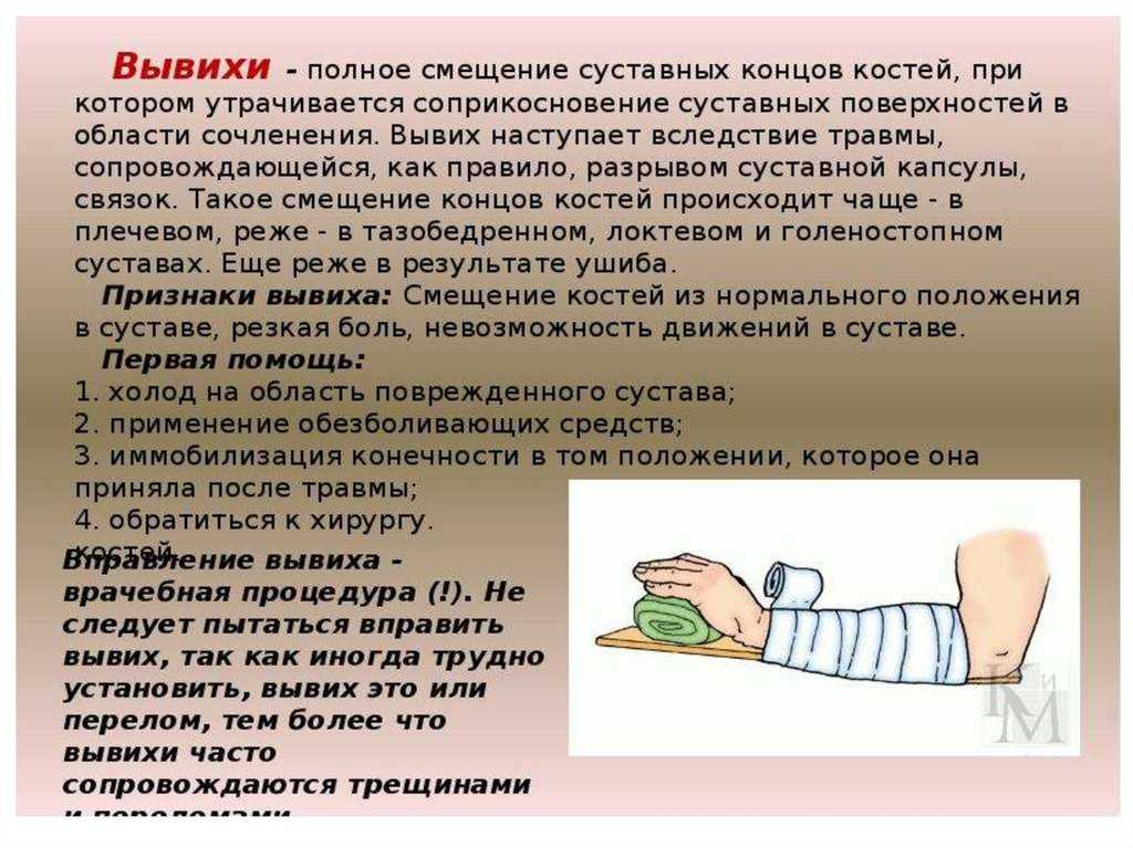 Первая помощь при переломах и вывихах — доврачебные действия
