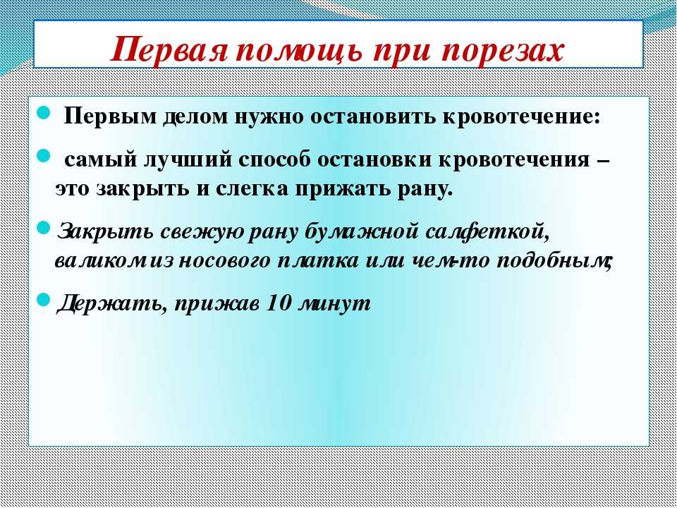 Как оказать первую помощь при травмах?