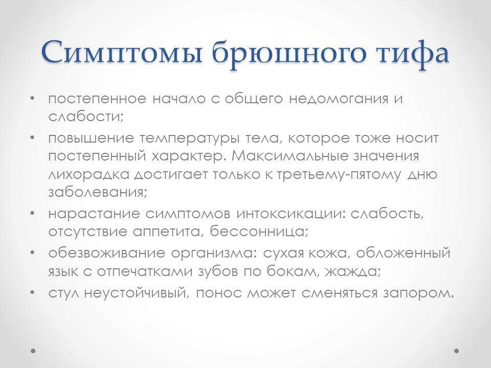 Анализ на брюшной тиф — виды исследований, расшифровка результатов