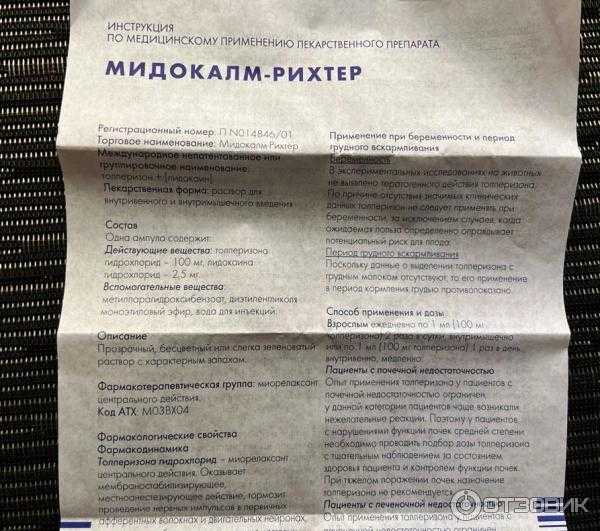 Список миорелаксантов для устранения мышечных спазмов