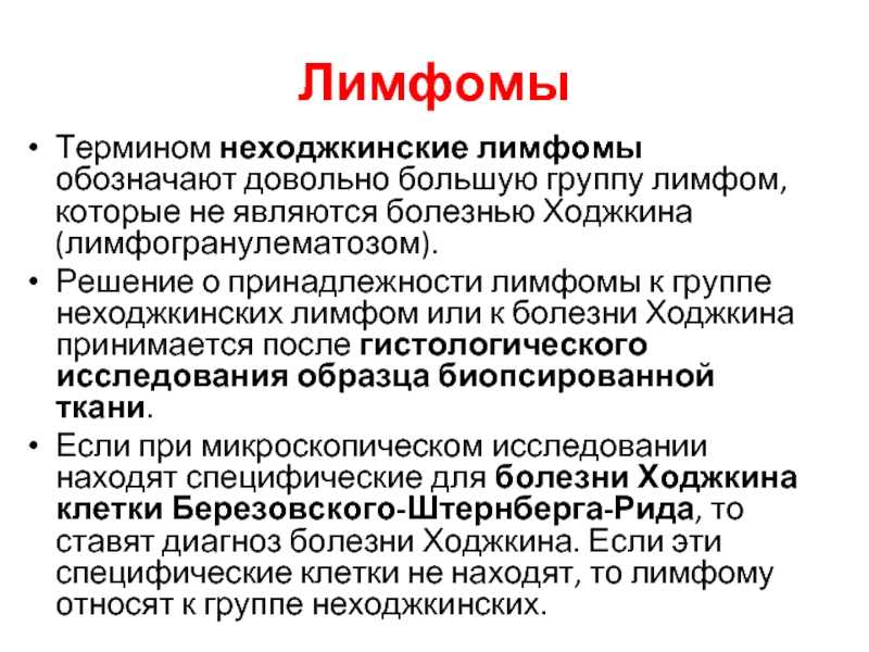 Анализ крови при лимфоме: симптомы, диагностика