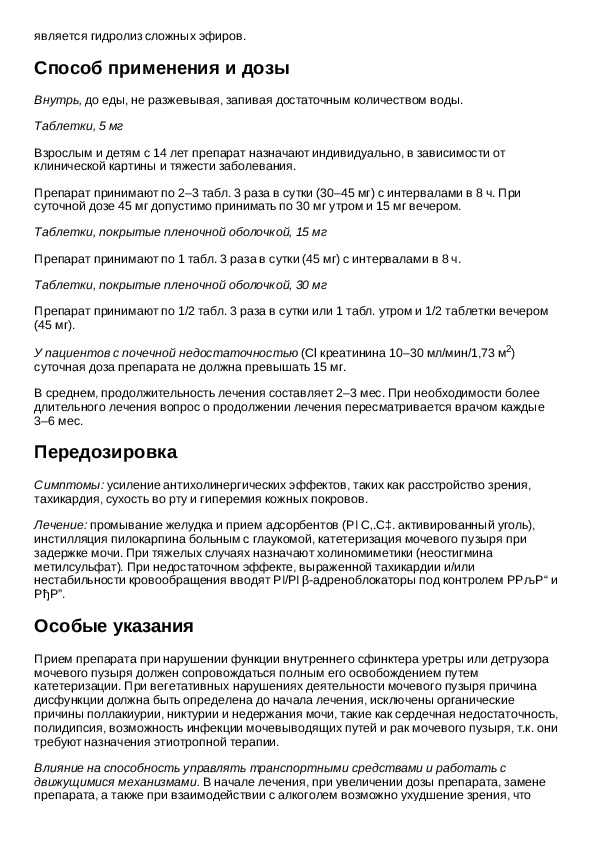 Спазмекс инструкция по применению: trospium действующее вещество, срок годности, побочные эффекты – spazmeks таблетки 15мг, 30мг применение и отзывы