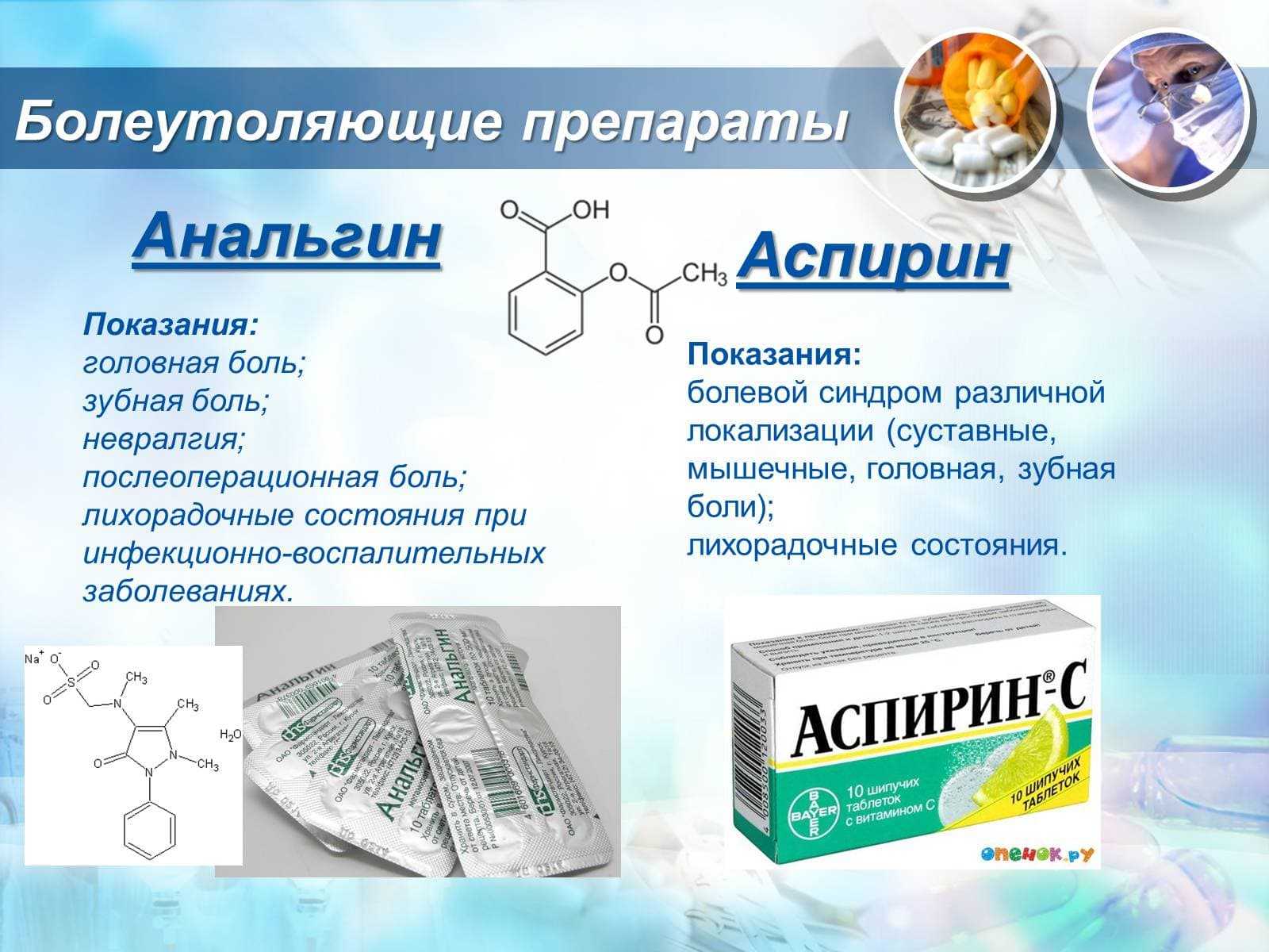 Для чего пьют ацетилсалициловую кислоту при простуде