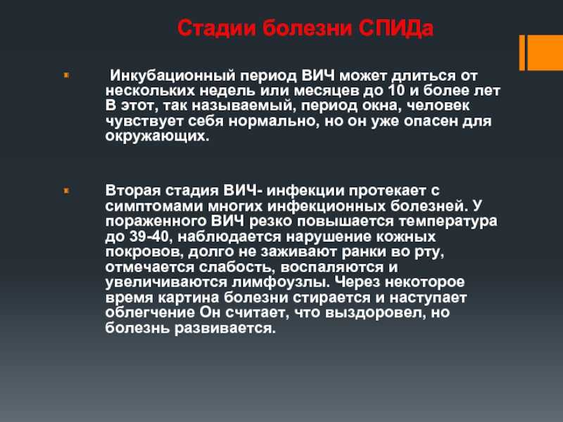 Вич: симптомы, признаки, инкубационный период, профилактика в статье инфекциониста ― смп-24