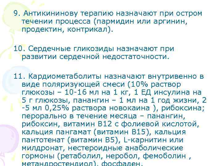 Поляризующая смесь состав в кардиологии. глюкозо-калиево-инсулиновая смесь (гикс). на что обращать внимание при назначении полярки