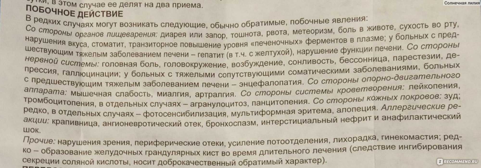 Омепразол при раке печени