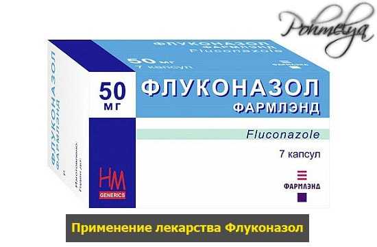 Особенности флуконазола: описание, применение, совмещение с алкоголем и побочные действия