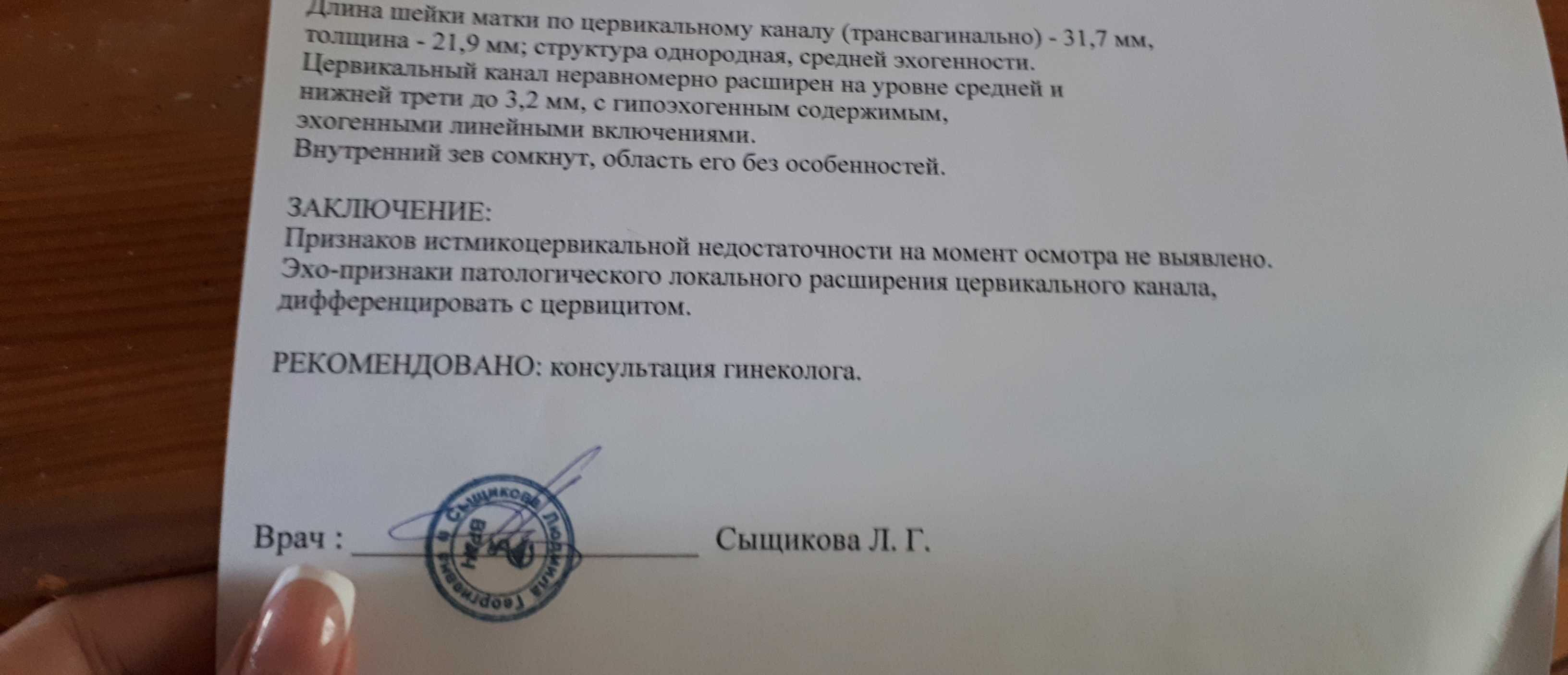 Истмико-цервикальная недостаточность - что это такое | центр медицины плода на чистых прудах