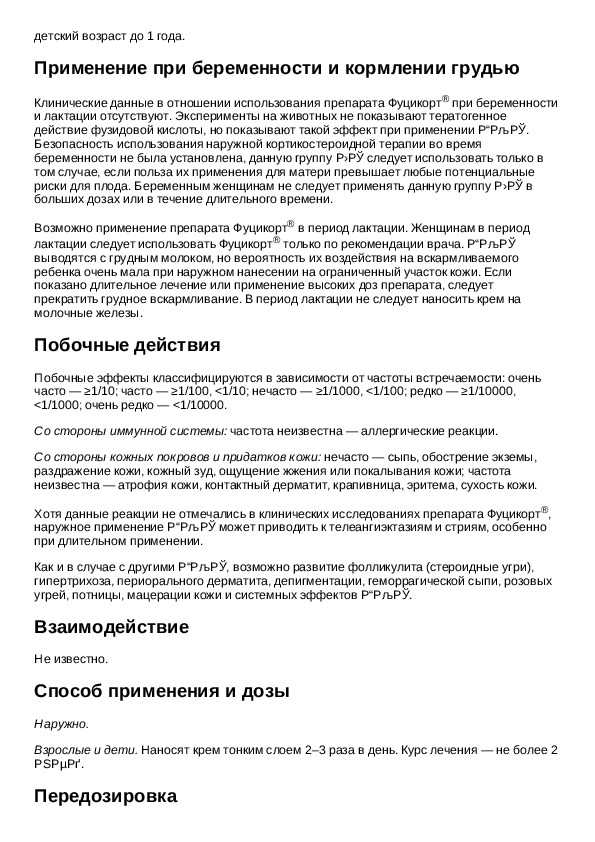 Мазь фуцикорт инструкция по применению для детей - все инструкции в одном месте