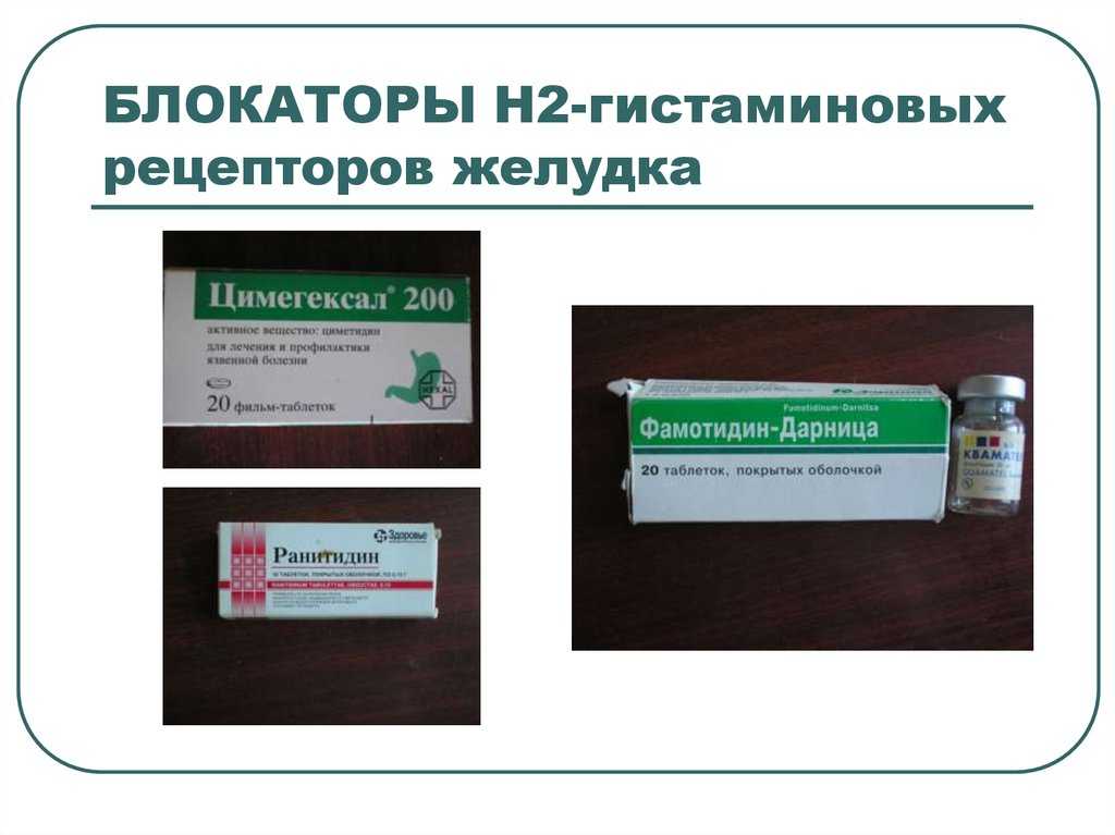 Ингибиторы протонного насоса: список препаратов и применение