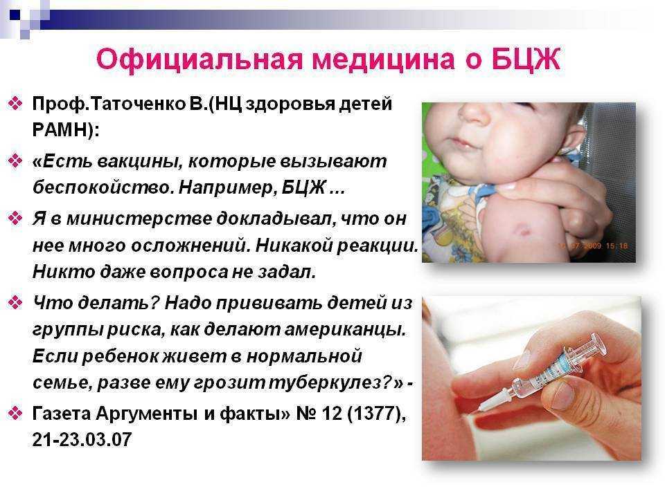 Прививка бцж - состав, правила вакцинации, реакции и осложнения