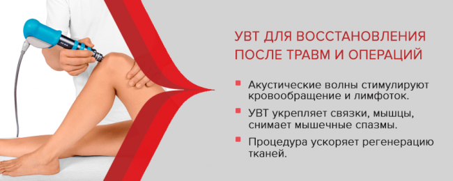 Ударно-волновая терапия: суть, показания, применение | food and health