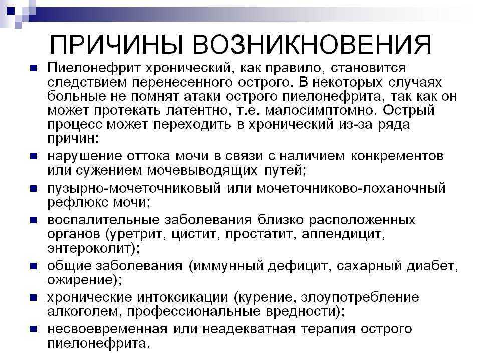 Пиелонефрит: диагностика и лечение