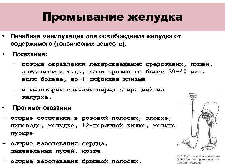 Промывание желудка ребенку в домашних условиях