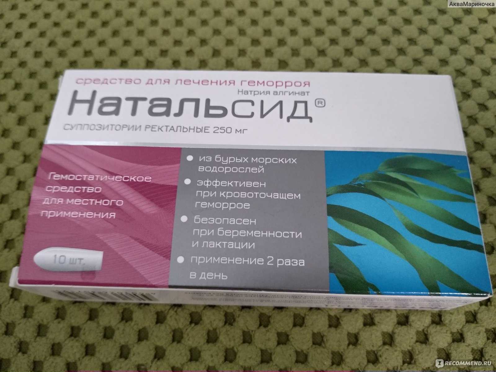 Свечи натальсид: как применять при геморрое, показания во время беременности, инструкция и отзывы