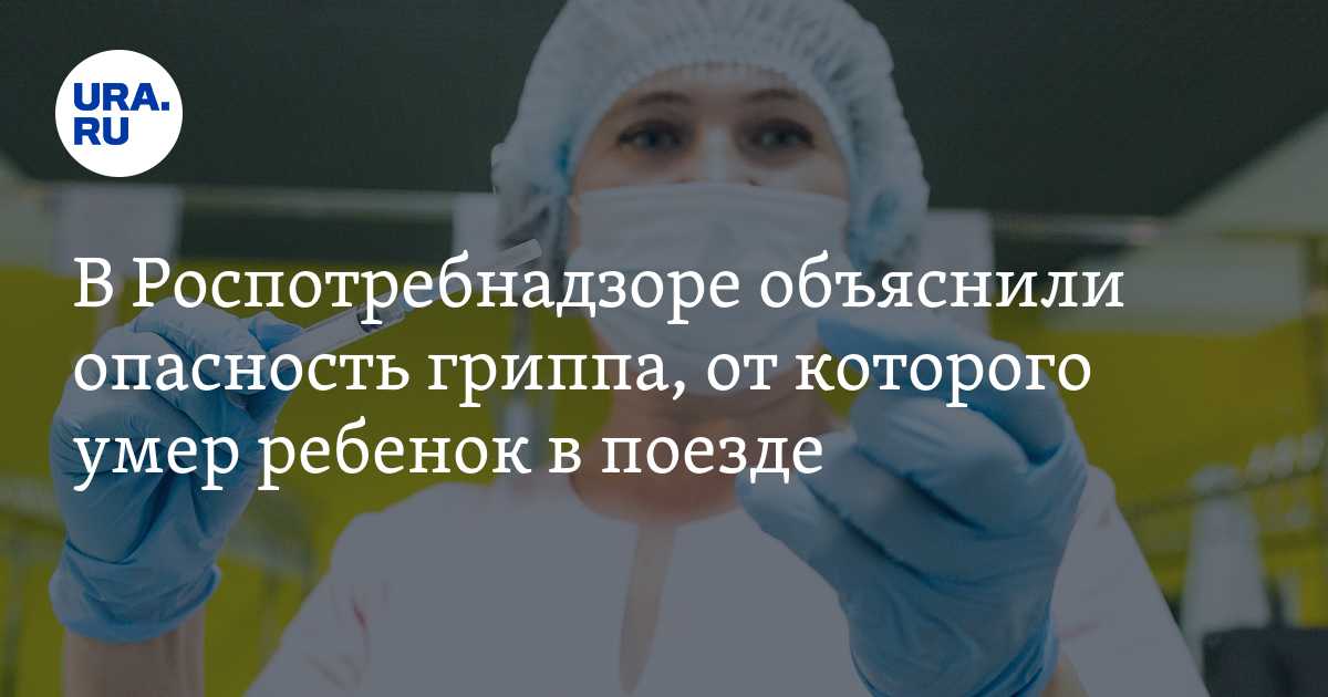 Почему после прививки от гриппа можно заболеть