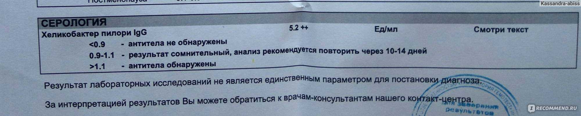 Анализ на хеликобактер пилори: кровь, кал, какой точнее, норма и расшифровка