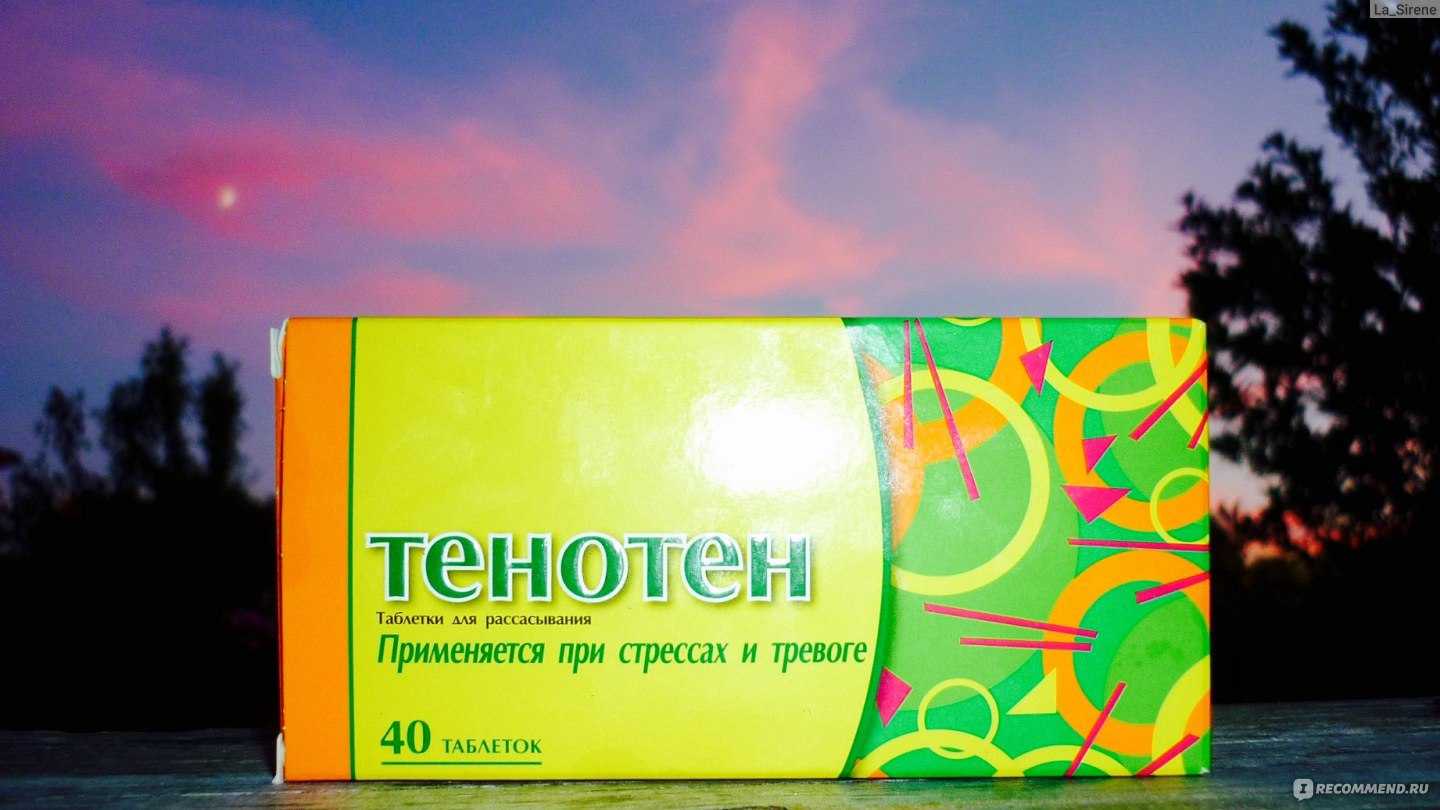 Тенотен или афобазол — выбор препарата от нервных расстройств у взрослых, основанный на отзывах