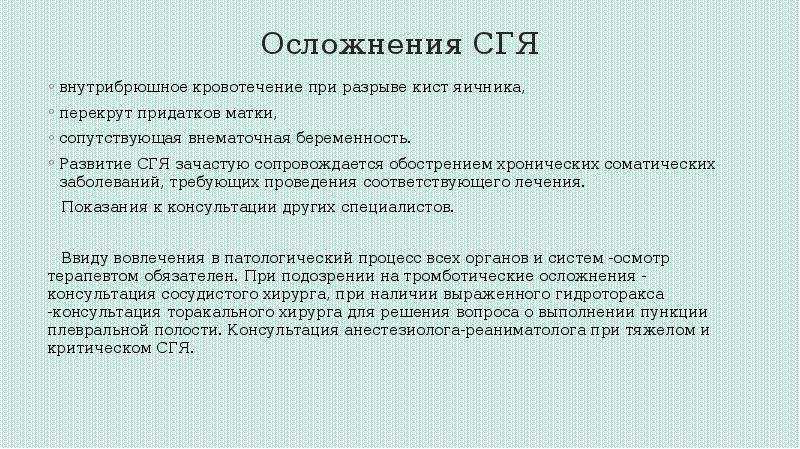 Синдром гиперстимуляции яичников при эко и беременность: симптомы, последствия | kvd9spb.ru