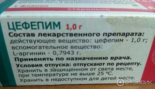 Цефепим * | инструкция по применению лекарств, аналоги, отзывы