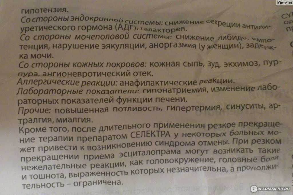 Эсциталопрам или ципралекс - инструкция к применению