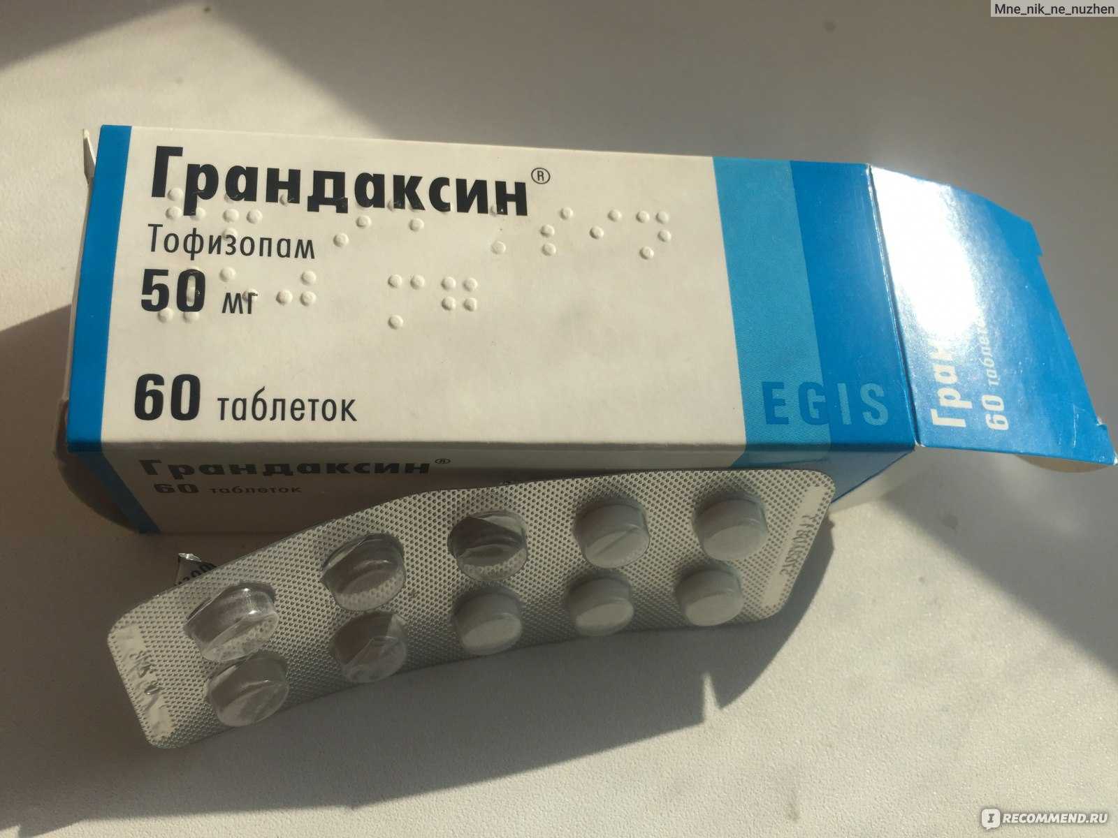 Личный опыт лечения грандаксином. отзывы