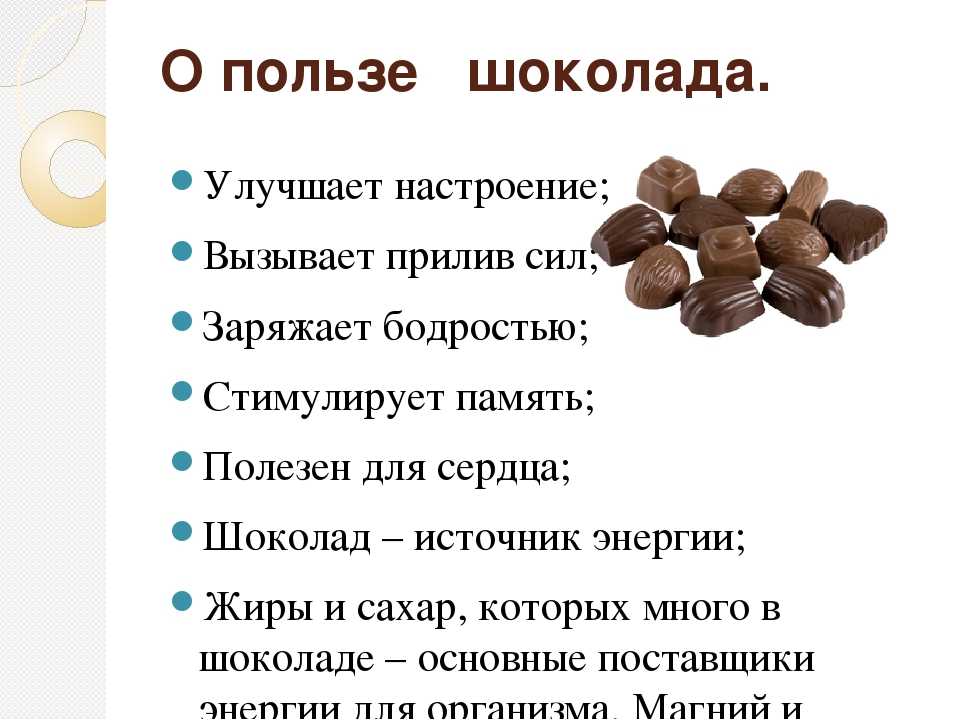 Горький шоколад: польза и вред