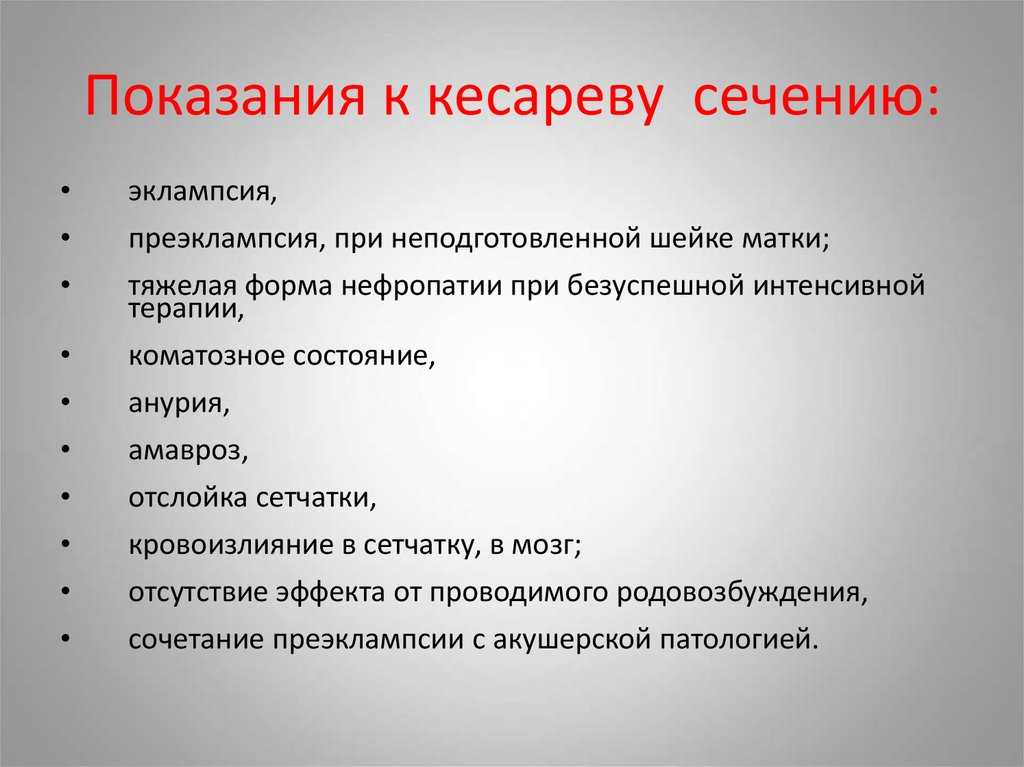 Могут ли сделать кесарево сечение по просьбе. кесарево сечение без показаний: если ли у роженицы право выбора
