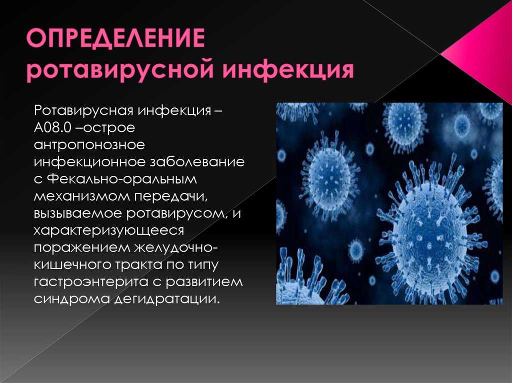 Отличие отравления от ротавируса