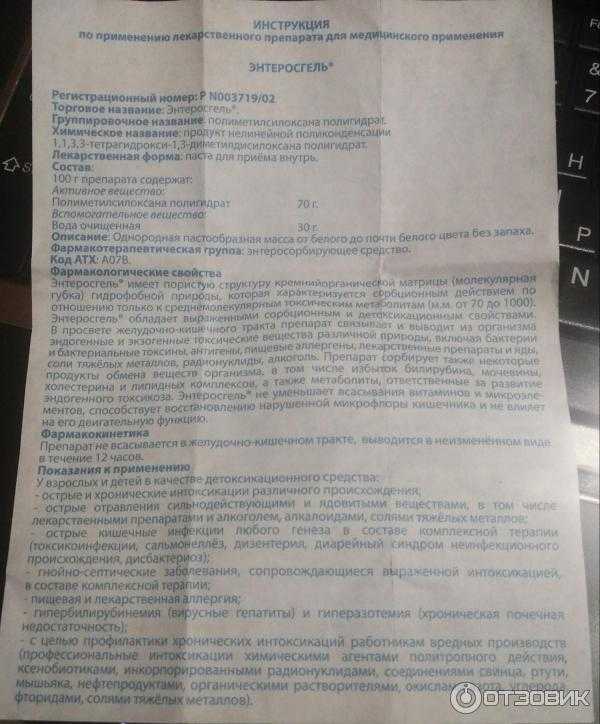 Можно ли совмещать прием энтеросгеля и энтерофурила: ответ в нашей статье