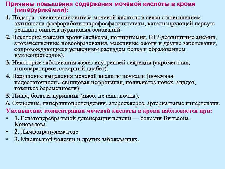 Мочевая кислота - зачем нужно знать ее концентрацию * клиника диана в санкт-петербурге