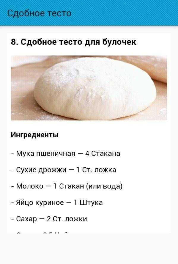 Сдобное и несдобное тесто – что это такое и отличия