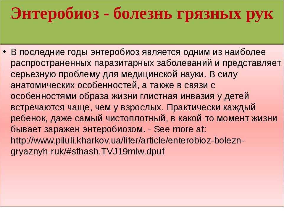 Острицы у взрослых симптомы и лечение заражения энтеробиозом