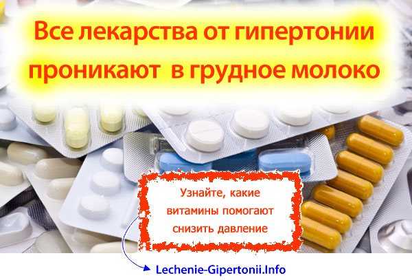 Давление у кормящей: как повысить, как понизить, что делать | oldchampionat.ru
