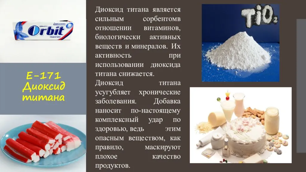 Диоксид титана в косметике: свойства, польза и вред