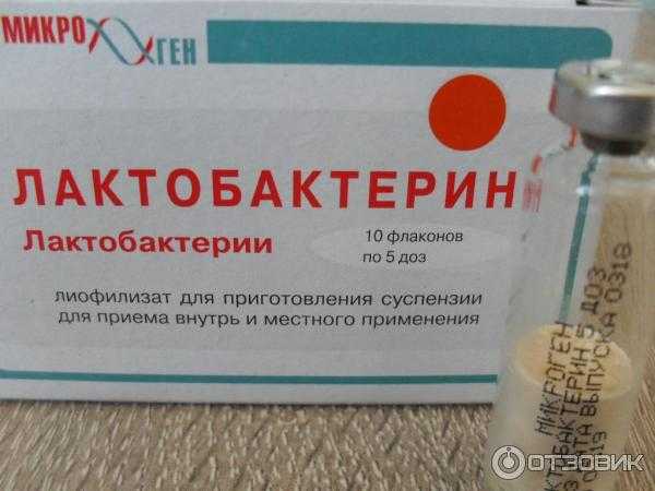 Лактобактерин при молочнице у новорожденных