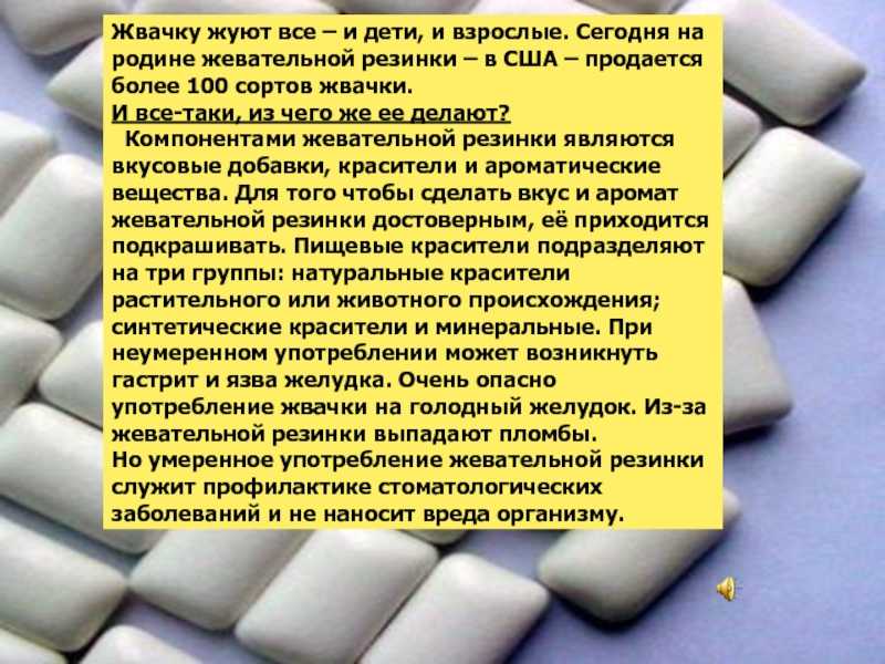 Можно ли жвачку при грудном вскармливании