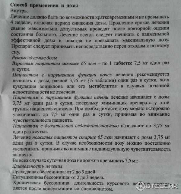 Сомнол — инструкция, отзывы, применение | популярная медицина