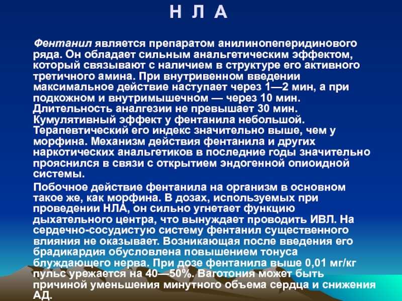 Фентанил противопоказания.  фентанил: инструкция по применению