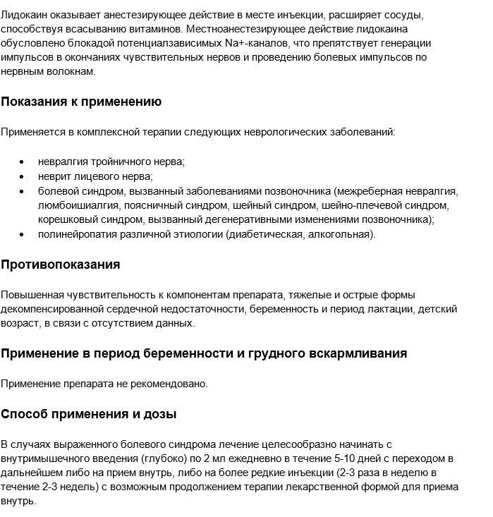 Применение уколов комбилипен: отзывы, инструкция, показания и сколько стоит?