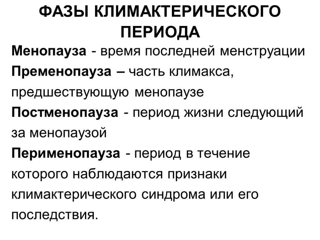 Пременопауза: что это, симптомы, признаки пременопаузы, лечение | месячные в пременопаузе (перед менопаузой) | o.b.®