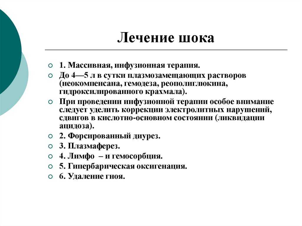 Причины и лечение инфекционно-токсического шока. инфекционно-токсический шок: правильно распознаем и оказываем первую помощь неотложные лечебные мероприятия при инфекционно токсическом шоке