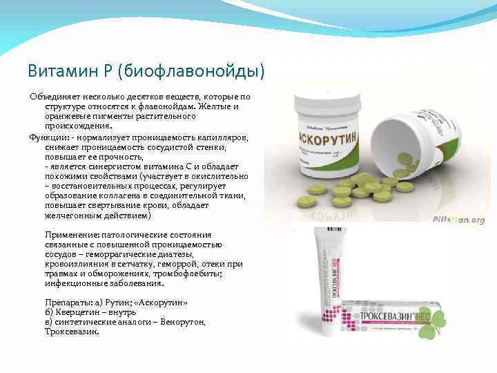 Венорутон капсулы – инструкция по применению, аналоги