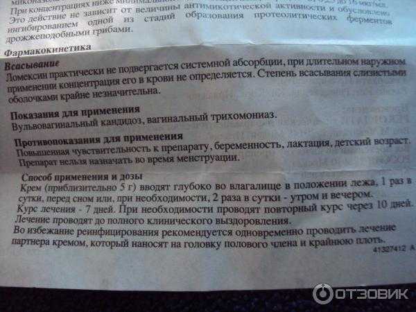 Ломексин отзывы. советы и рекомендации врачей гинекологов о препарате ломексин по применению