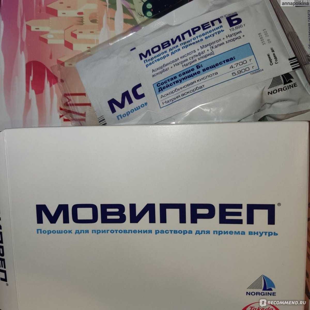 Слабительное средство для полного очищения кишечника